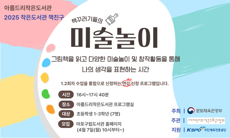 책꾸러기들의 미술놀이