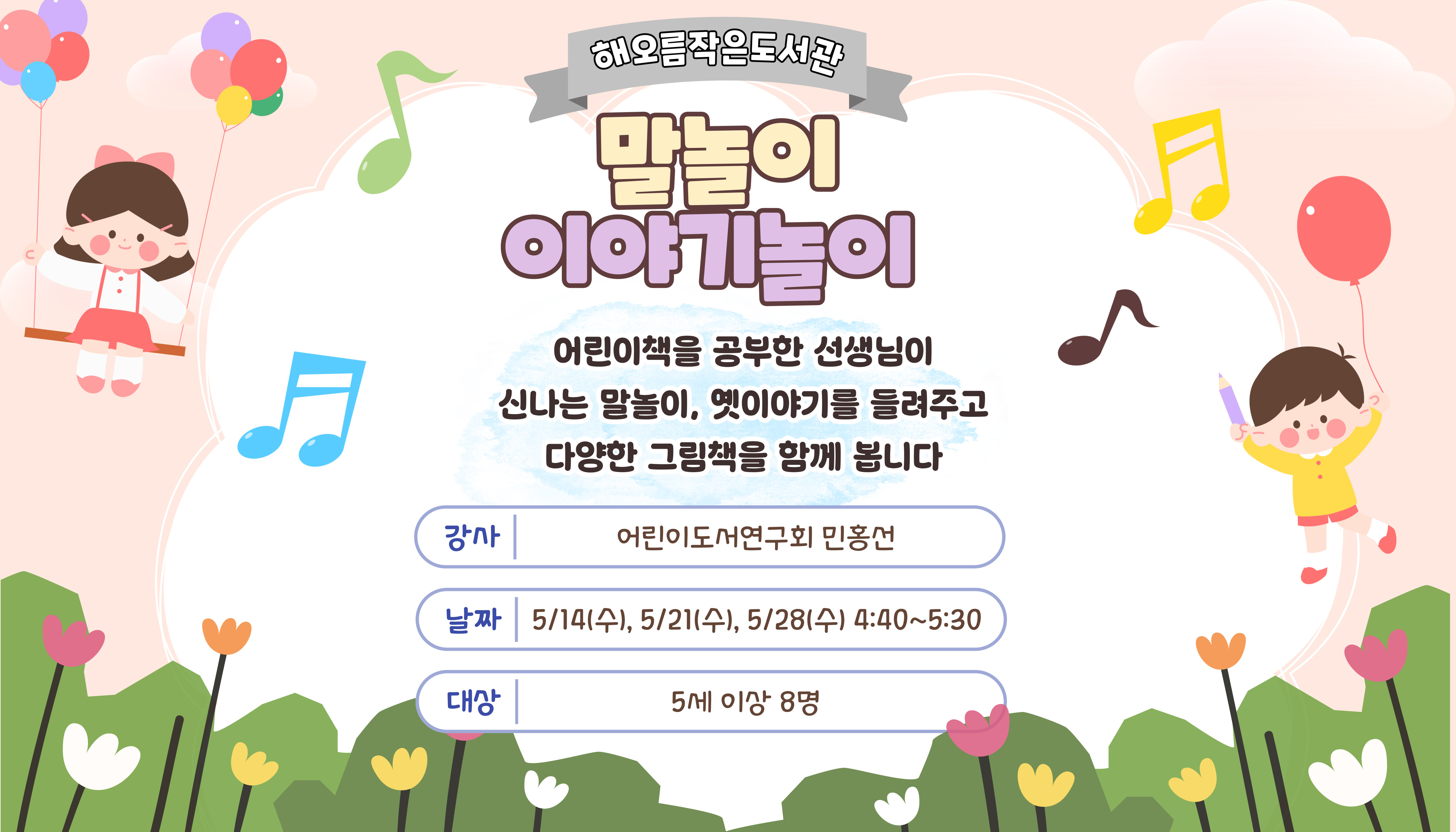 말놀이 이야기놀이