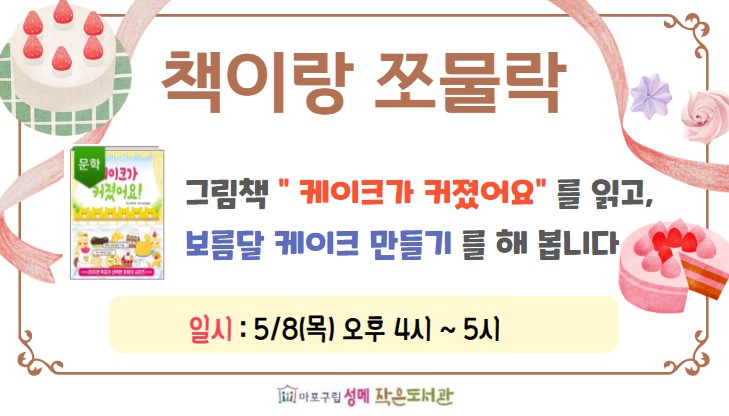 [성메] 책이랑 쪼물락 : 보름달 케이크 만들기