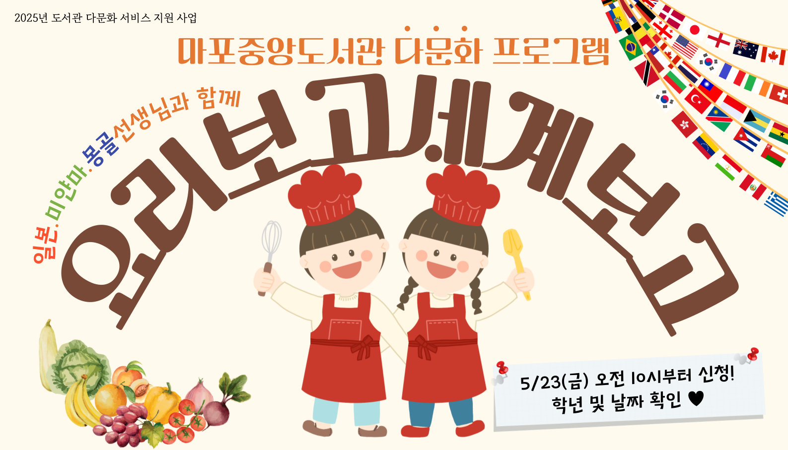 [다문화] 요리보고 세계보고
