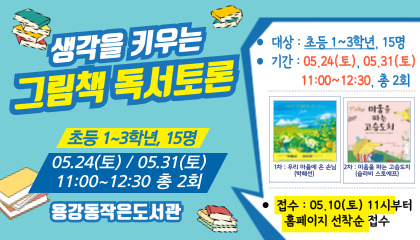 생각을 키우는 그림책 독서토론