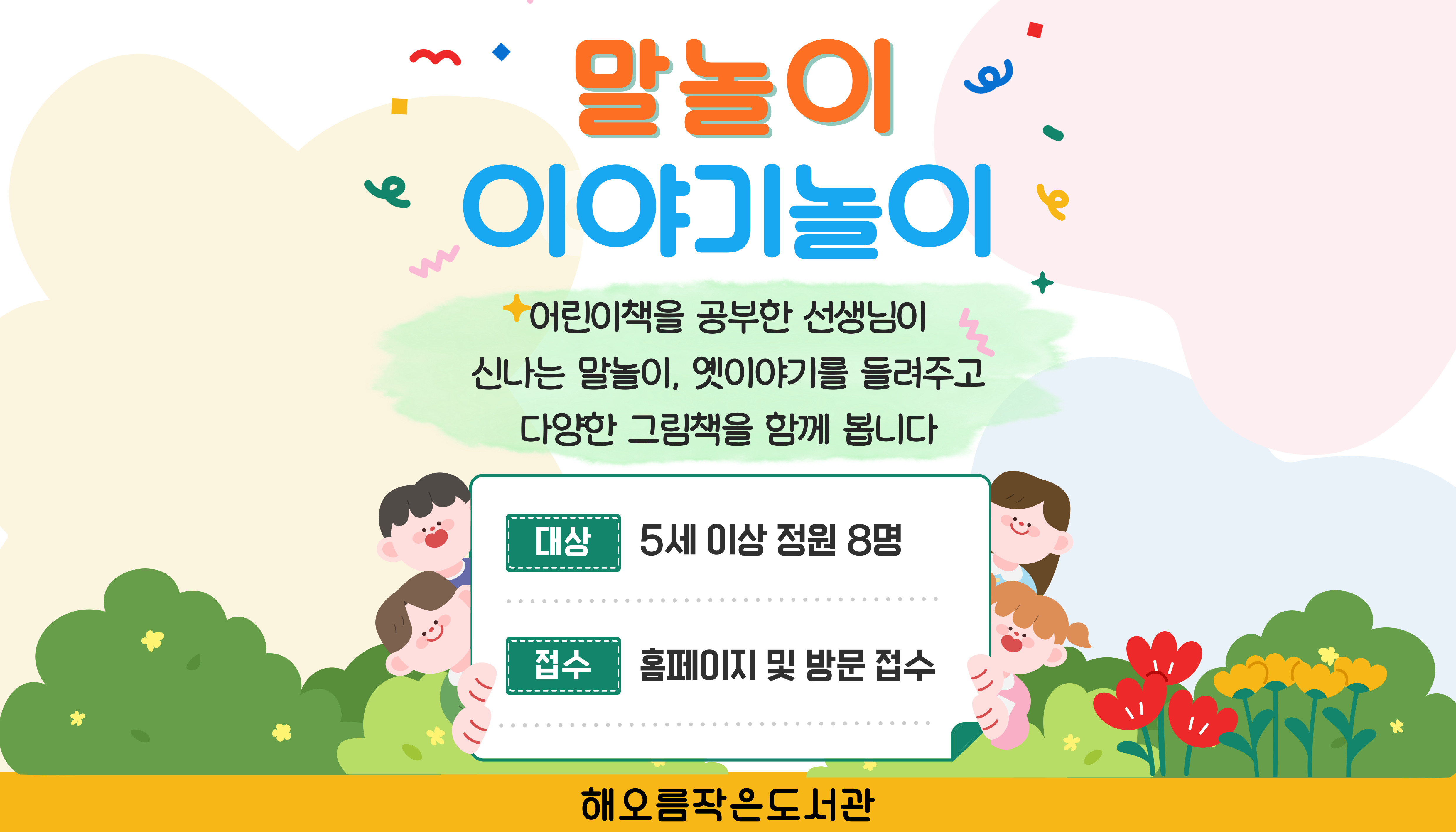 말놀이 이야기놀이