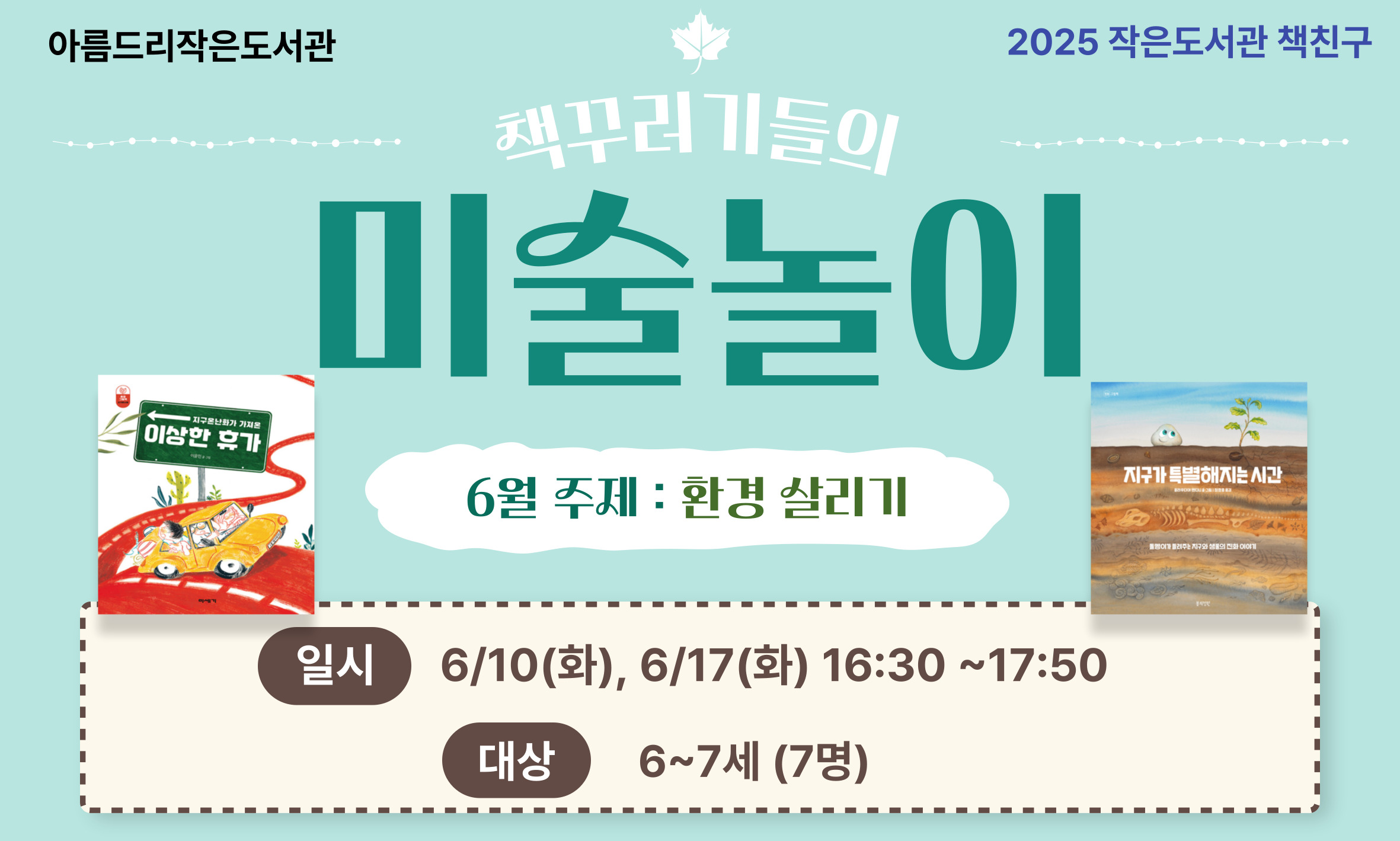 [아름드리] (6월 유치부) <책꾸러기들의 미술놀이>