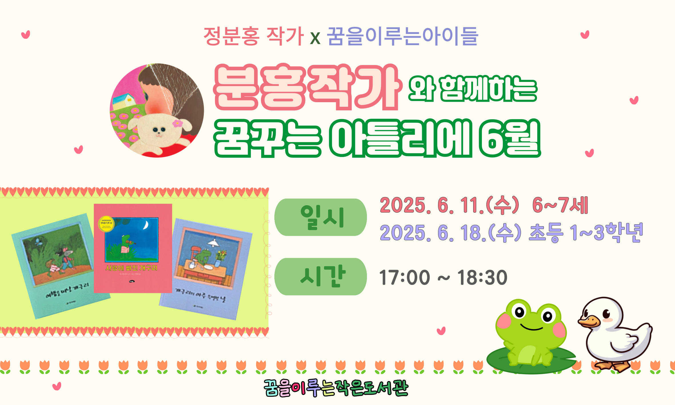 (6월) 분홍 작가와 함께하는 꿈꾸는 아틀리에