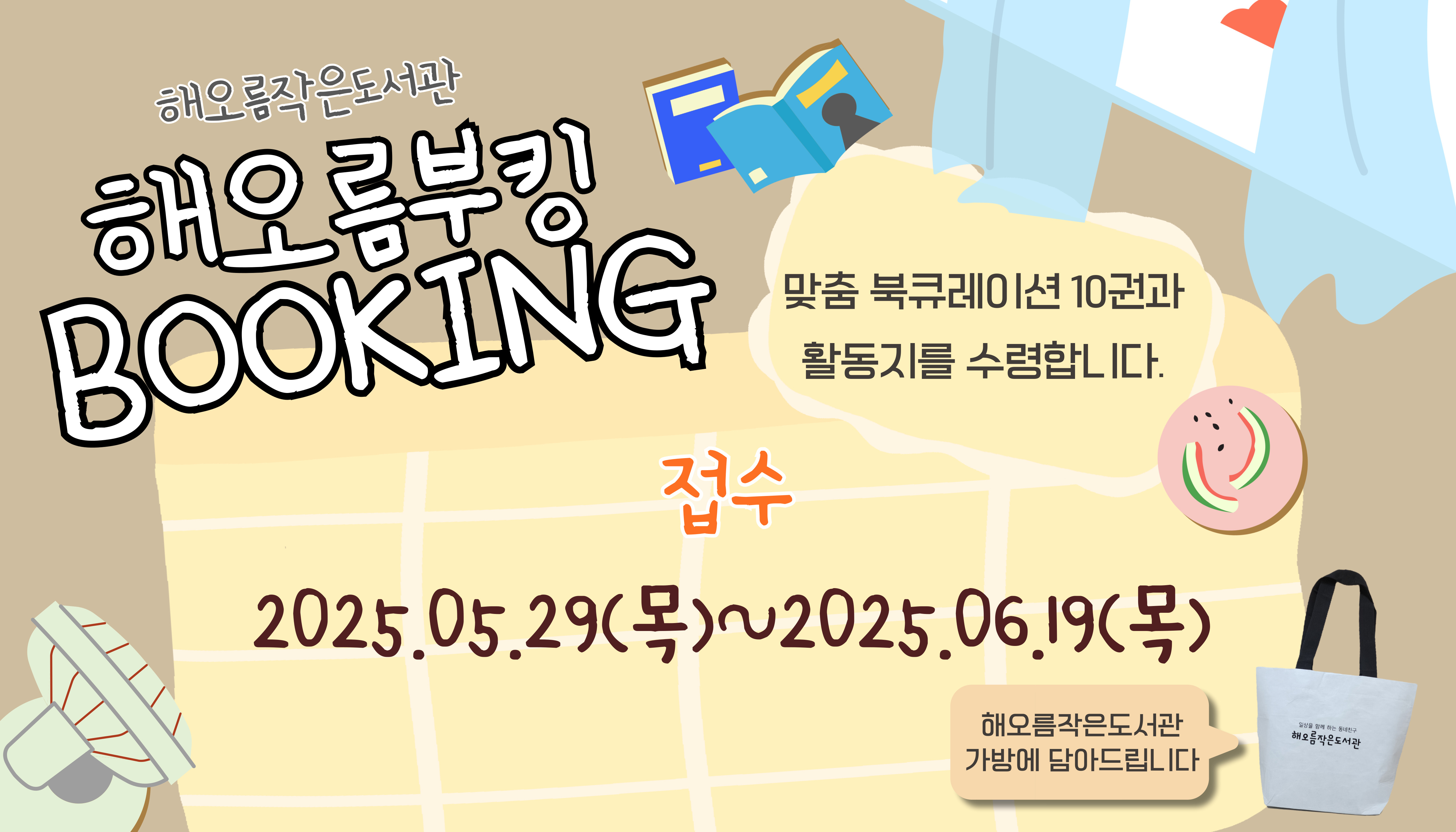 해오름부킹