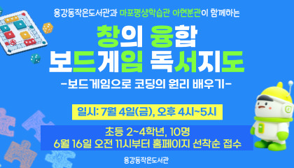 창의융합보드게임