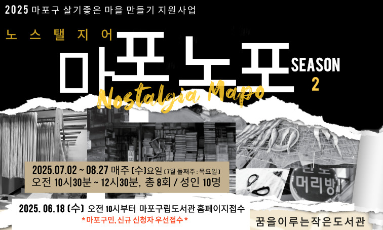 마포노포 시즌2