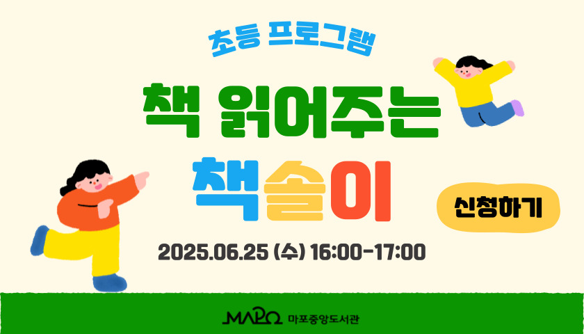 책읽어주는 책솔이 초등 모집