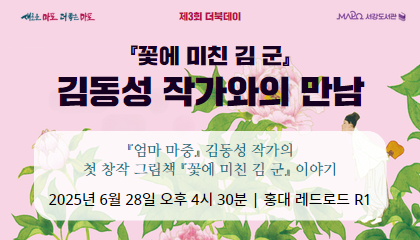 김동성 작가 만남