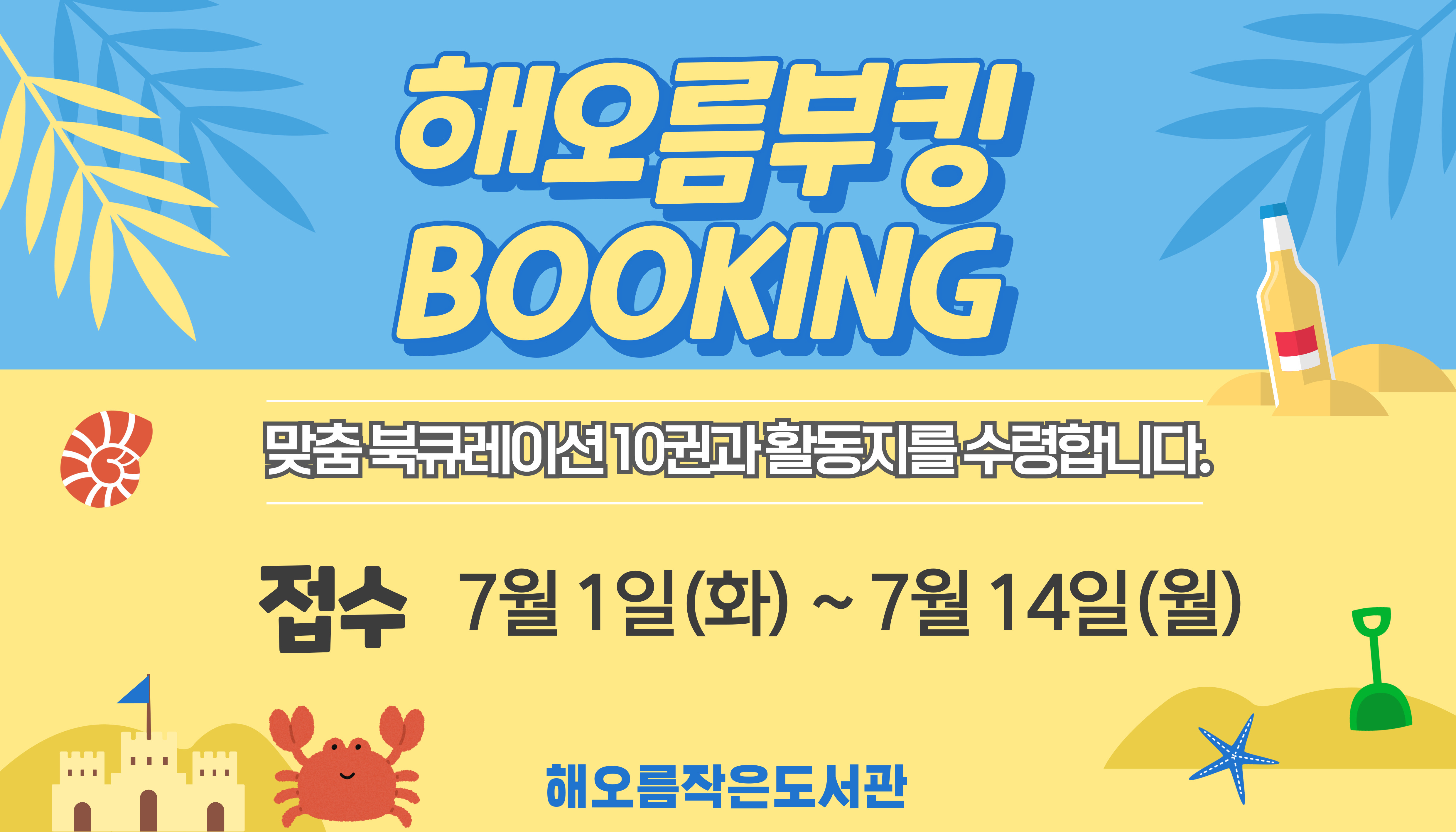 해오름 부킹 BOOKING