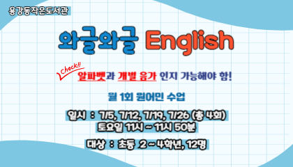 와글와글 English