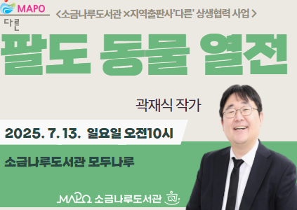 https://mplib.mapo.go.kr/naru/MENU2160/PGM3021/lectureDetail.do?currentPageNo=1&lectureId=LEC0013384