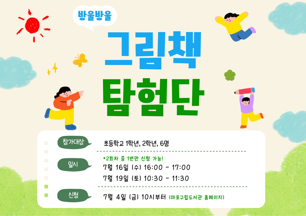[아름드리] 방울방울 그림책 탐험단
