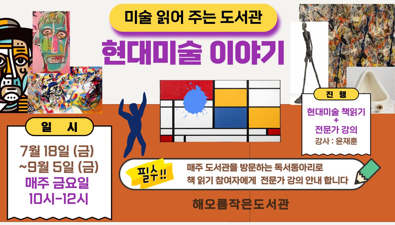 -현대미술 이야기 강의 및 예술책 독서동아리