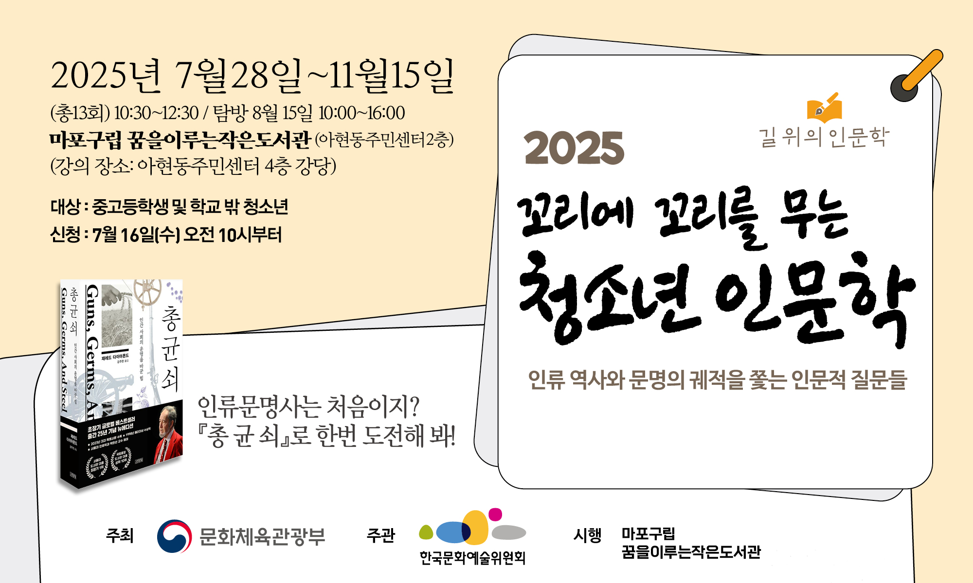 인류 역사와 문명의 궤적을 쫓는 인문적 질문들