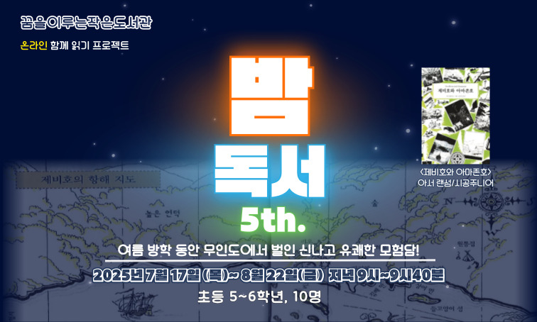 밤독서 5차