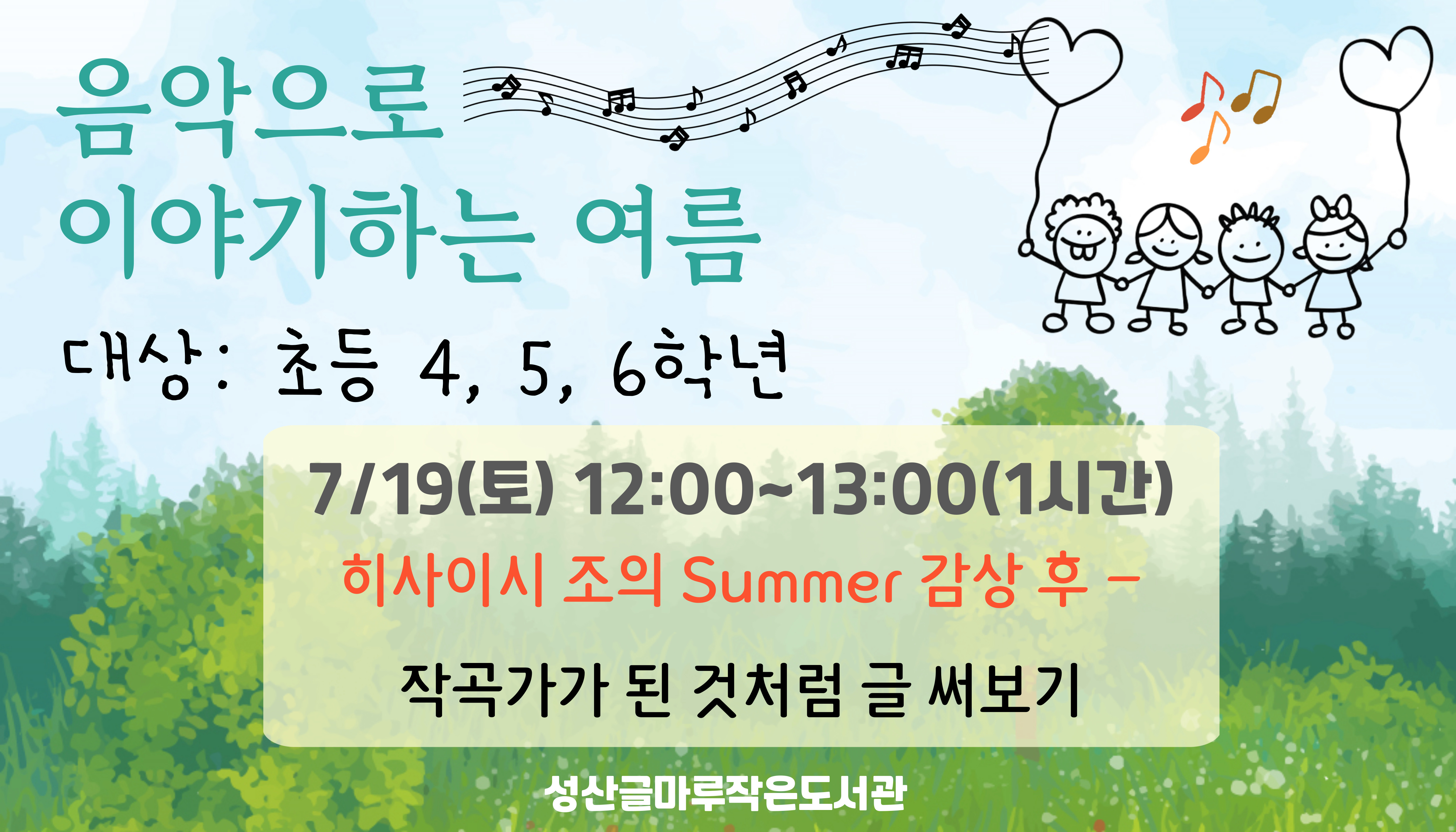 [글마루] 음악으로 이야기하는 여름