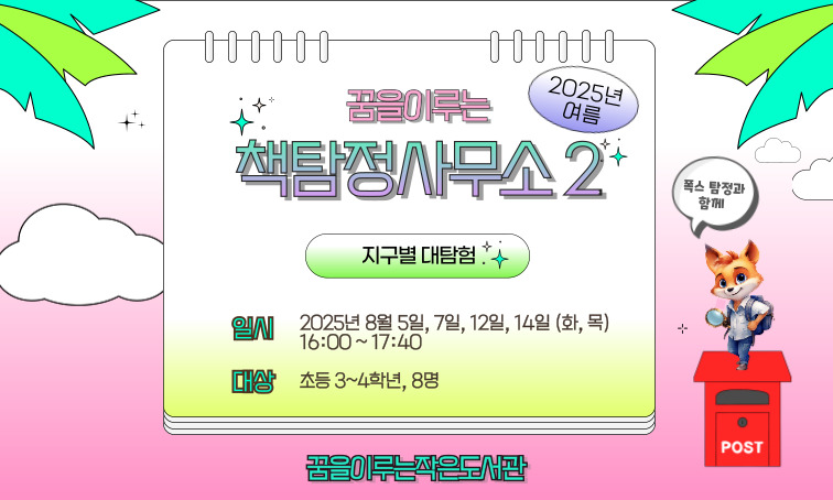 꿈을이루는 책탐정사무소2