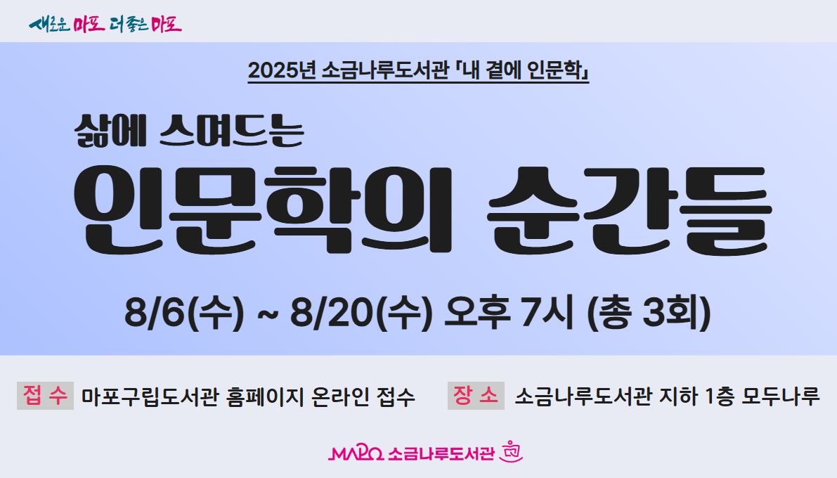 인문학의 순간들