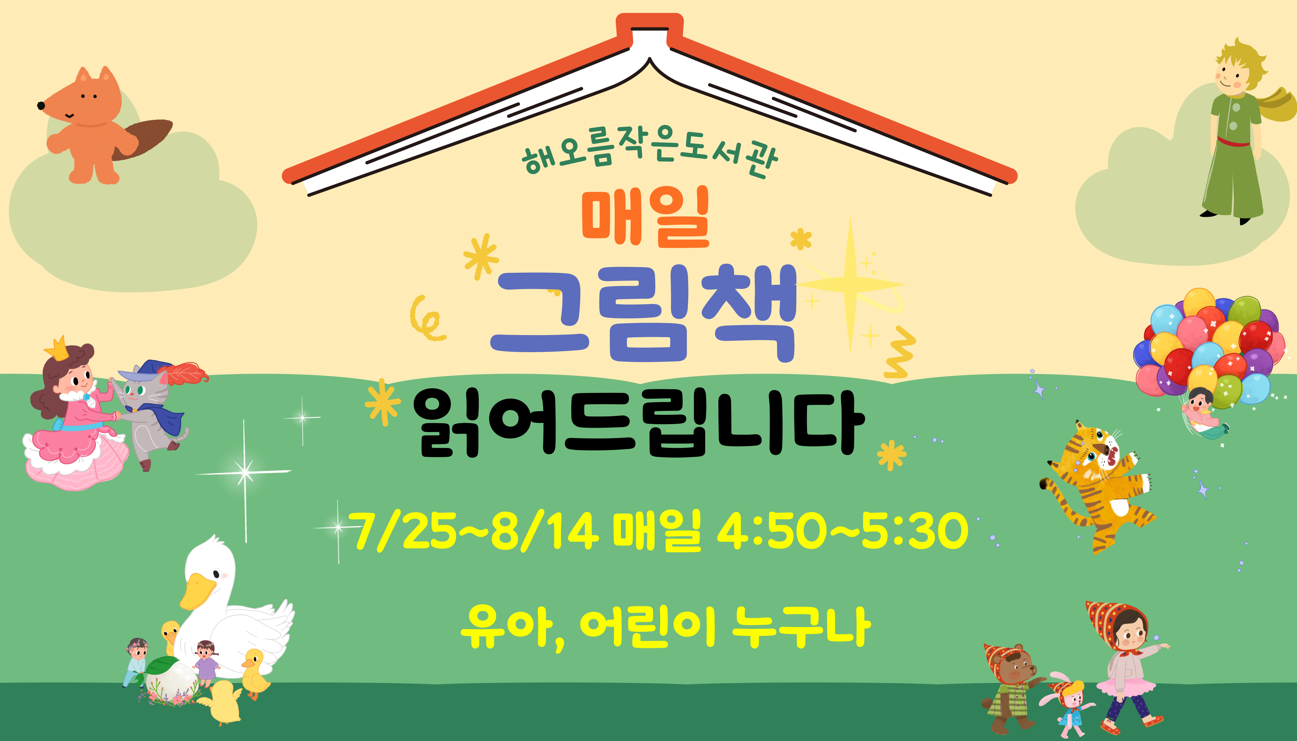 [해오름] 매일 그림책 읽어드립니다