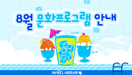 [8월/행사]8월 문화프로그램 안내