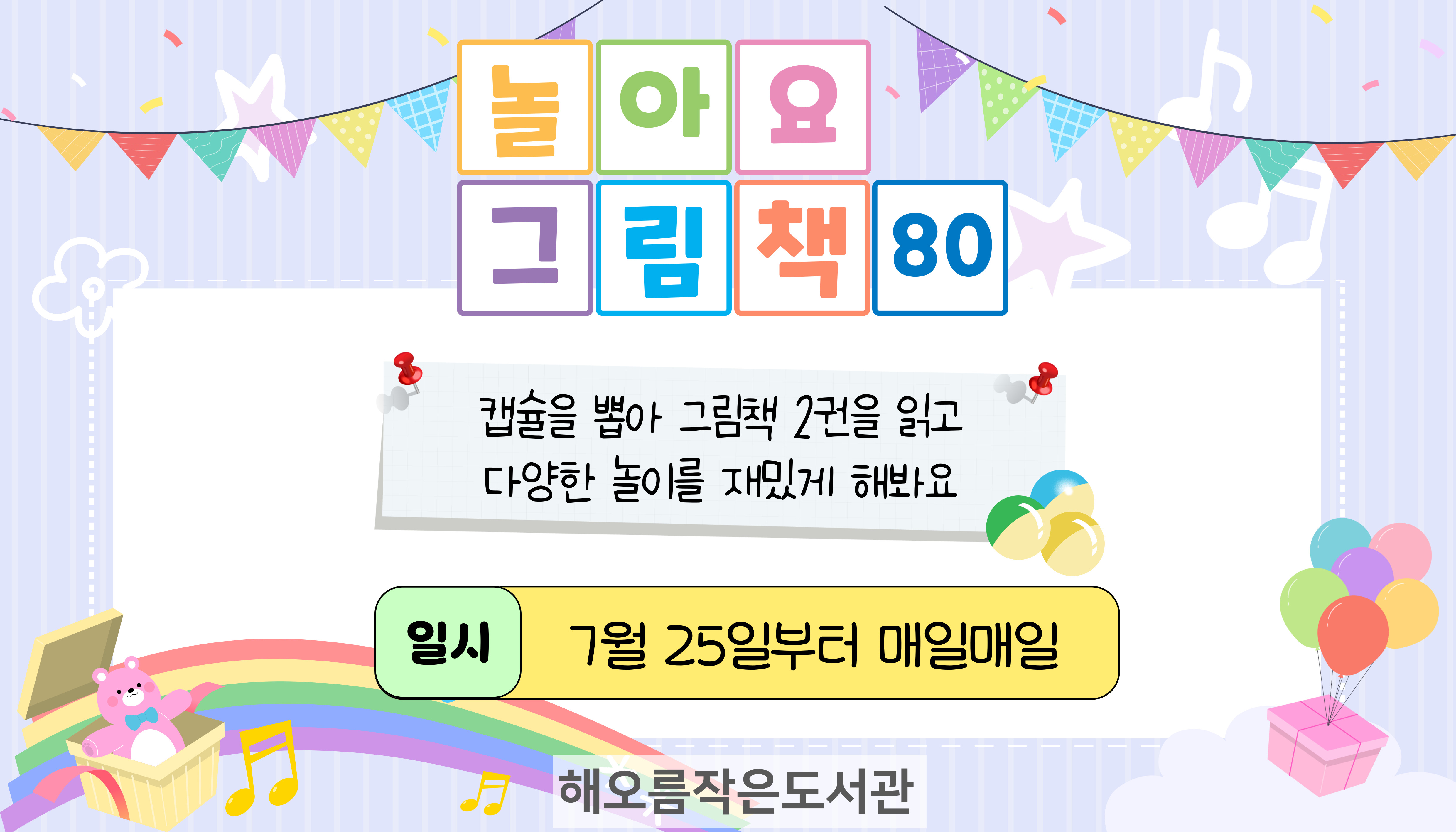 [해오름] 놀아요 그림책80