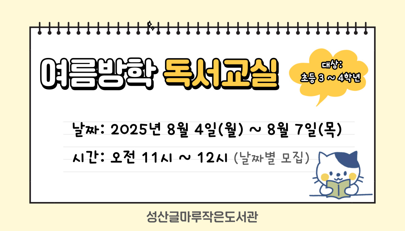 [글마루] 방학 독서 교실