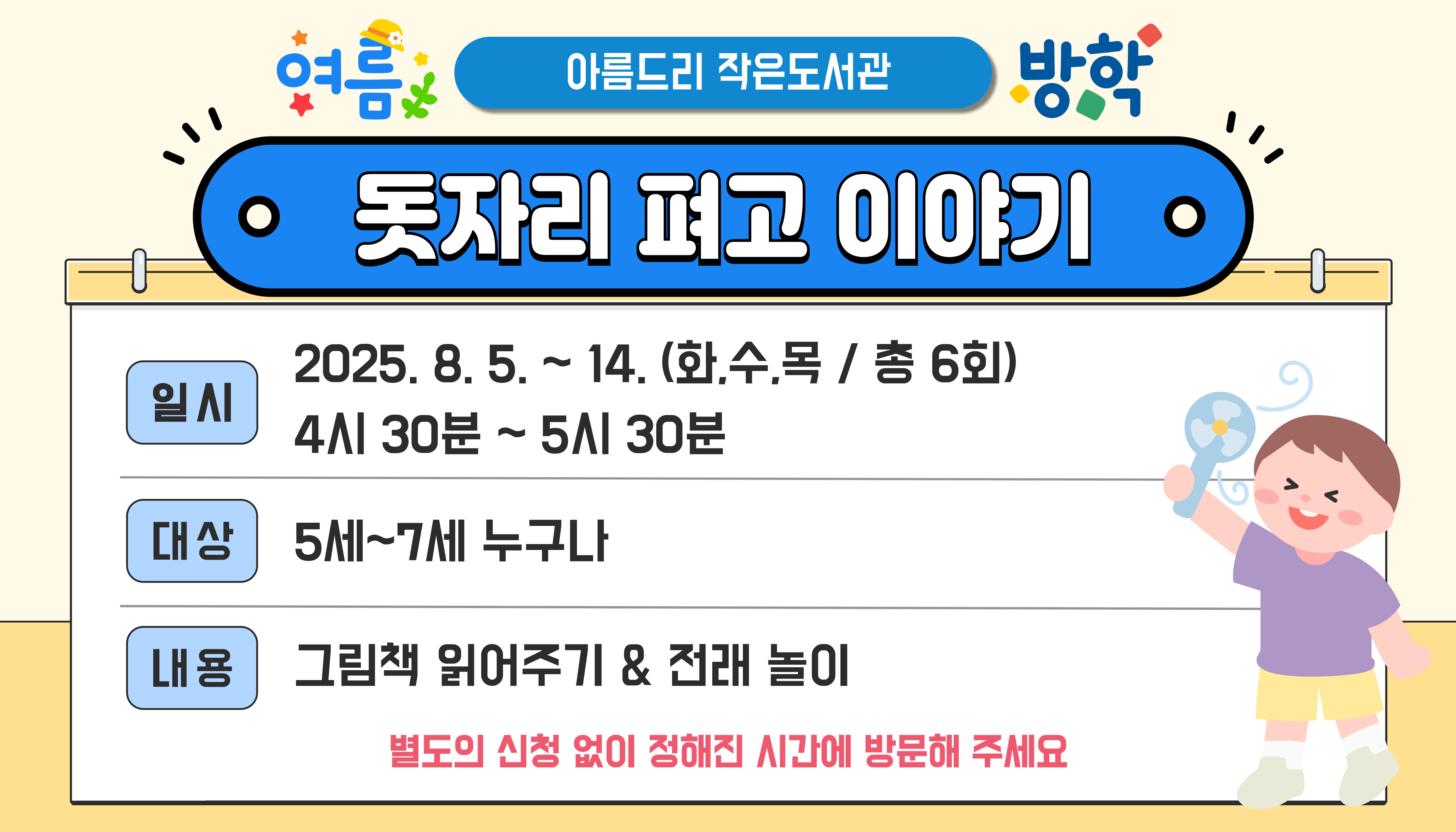 [아름드리] 돗자리 펴고 이야기
