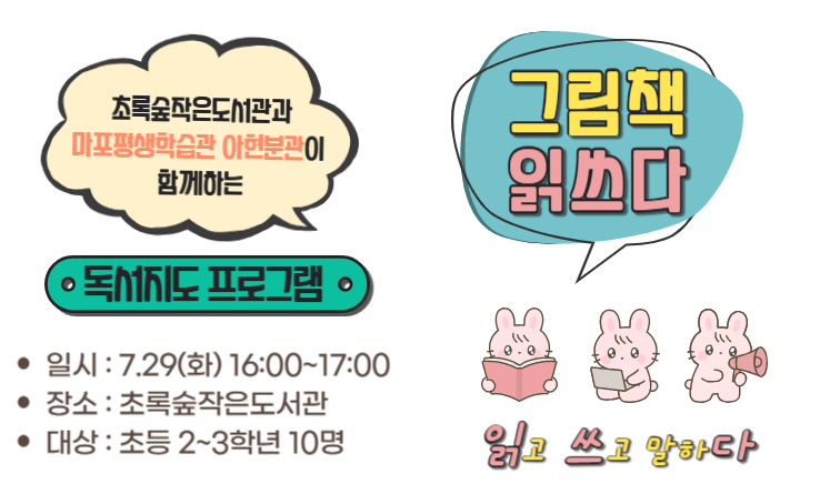 [초록숲] 그림책 읽쓰다