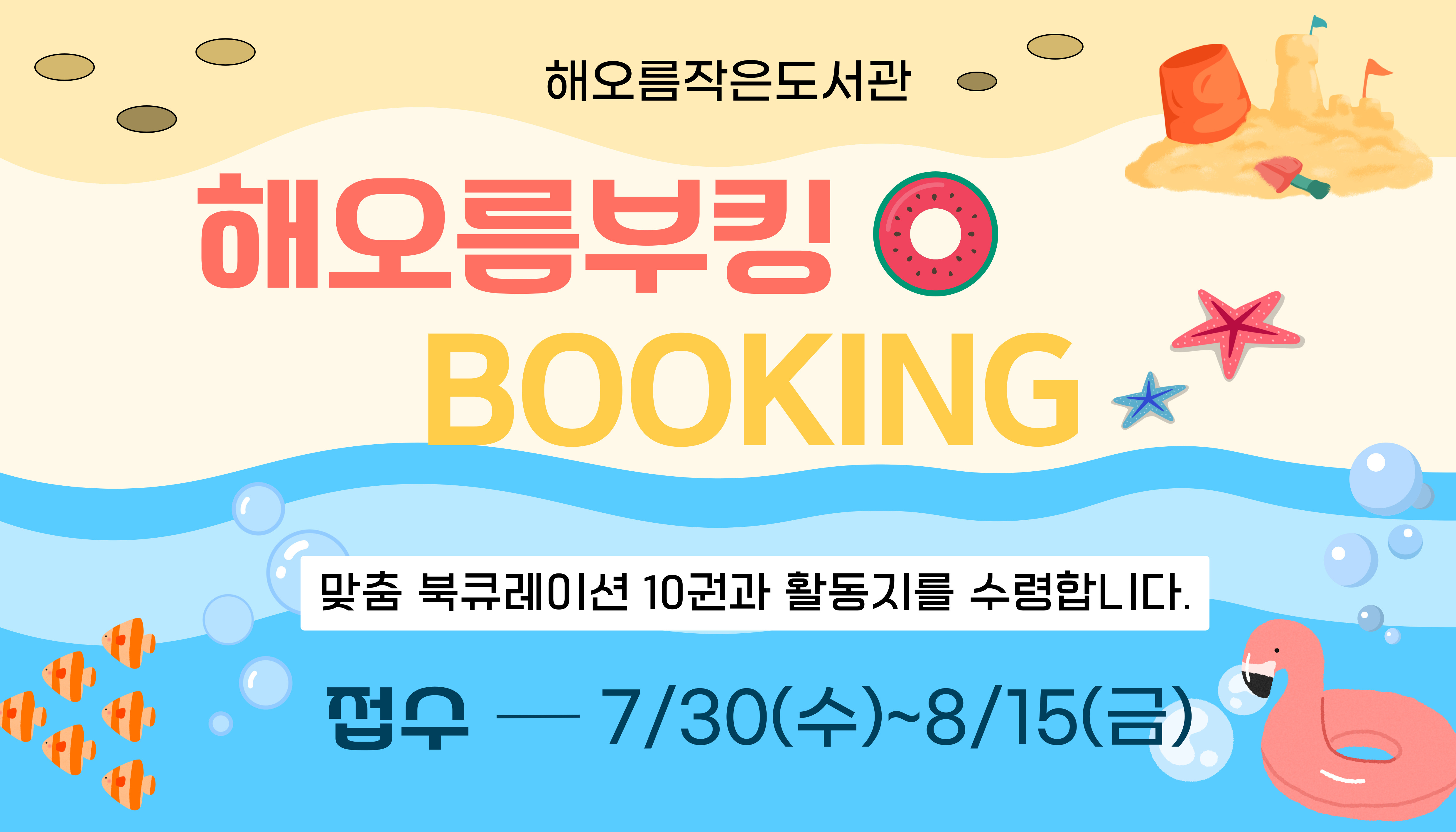 [해오름] 해오름 부킹 BOOKING