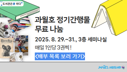 과월호 정기간행물 무료 나눔