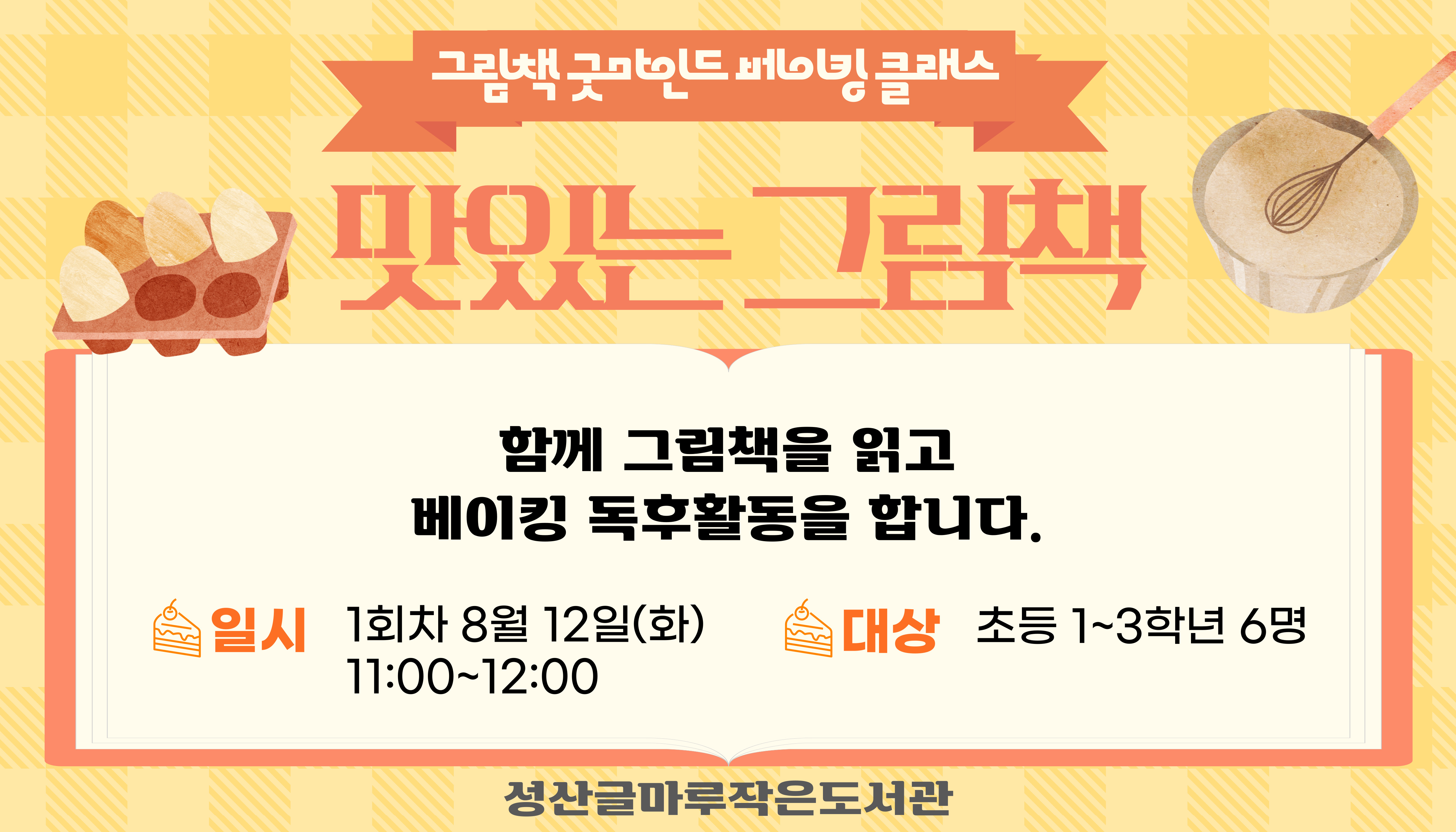 [글마루] 맛있는 그림책 1차시 (8/12 11:00)