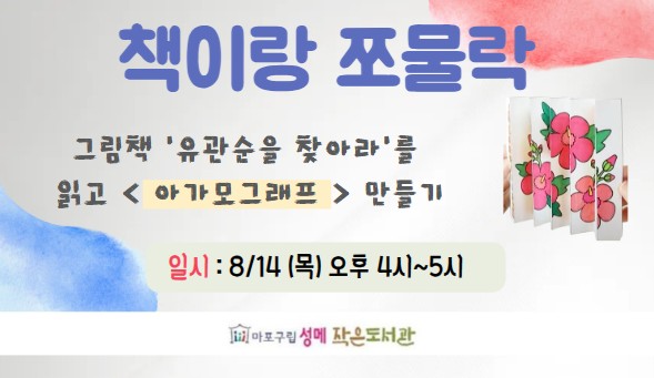 [성메] 책이랑 쪼물락 : <아가모 그래프> 만들기