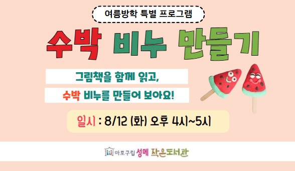 [성메] (여름방학특집) 수박 비누 만들기