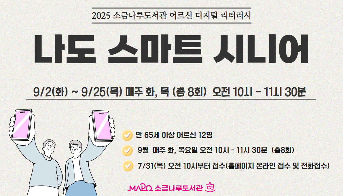 나도 스마트 시니어