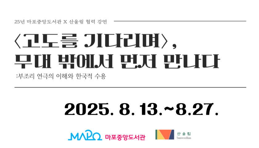 산울림 협력강연