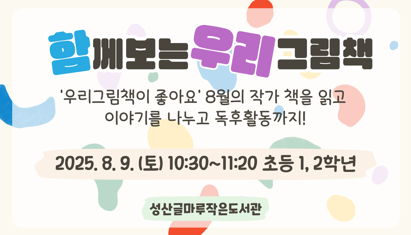 [글마루] 함께 보는 우리 그림책