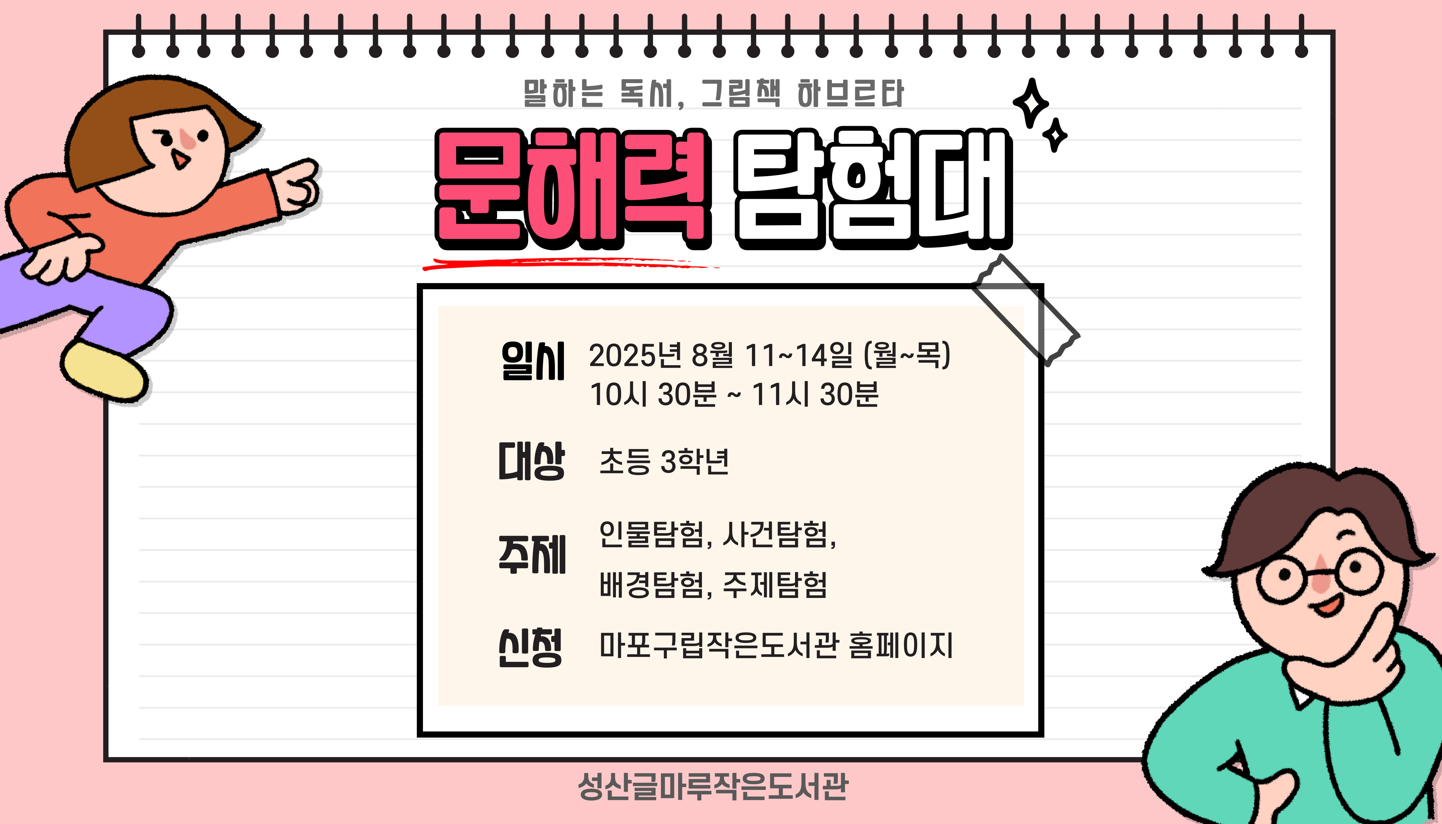 [글마루] 문해력 탐험대