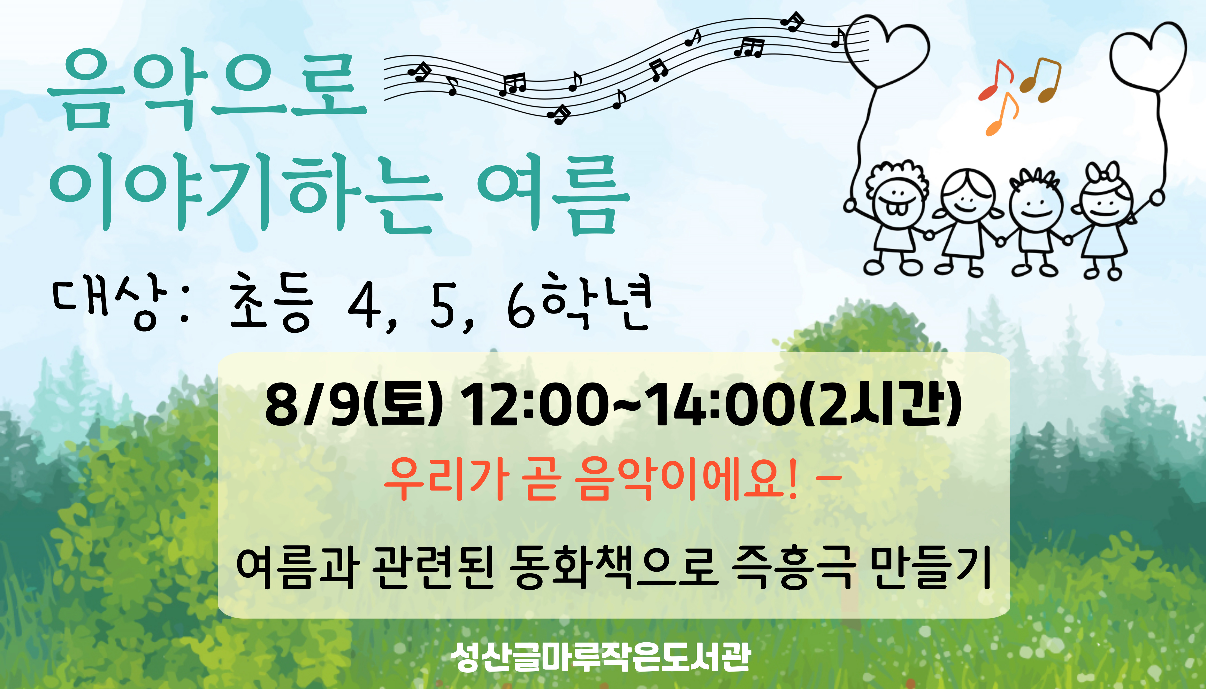 [글마루] 음악으로 이야기하는 여름 4차시