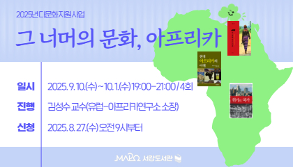 [9월/다문화 문화지원사업]  그 너머의 문화, 아프리카
