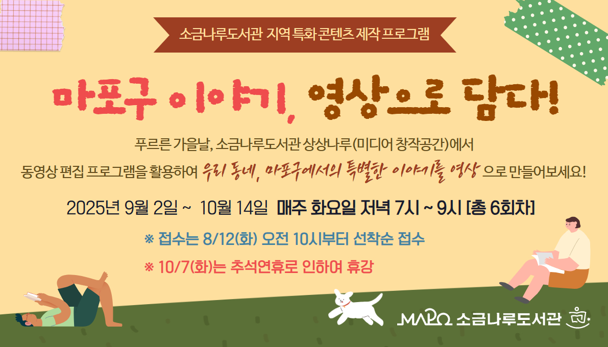 [미디어] 마포구 이야기, 영상으로 담다!