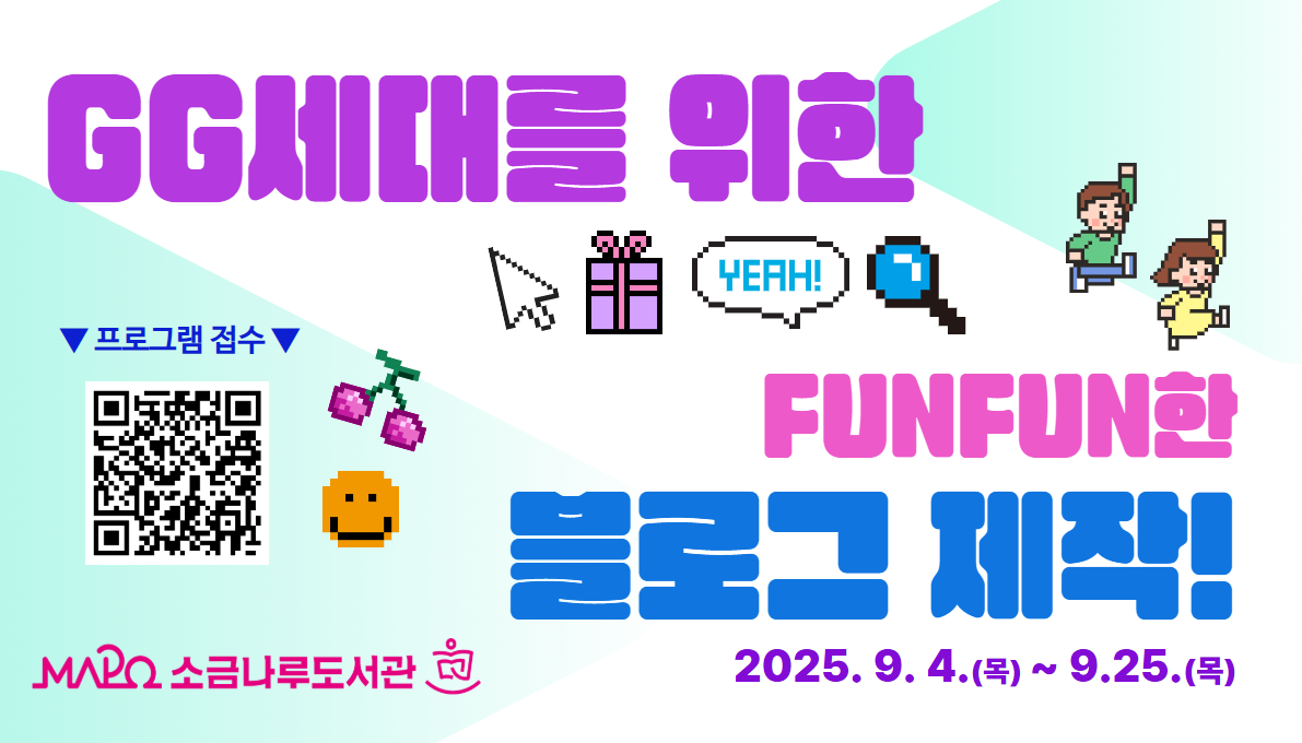 [미디어] (GG세대를 위한) FunFun한 블로그 제작!