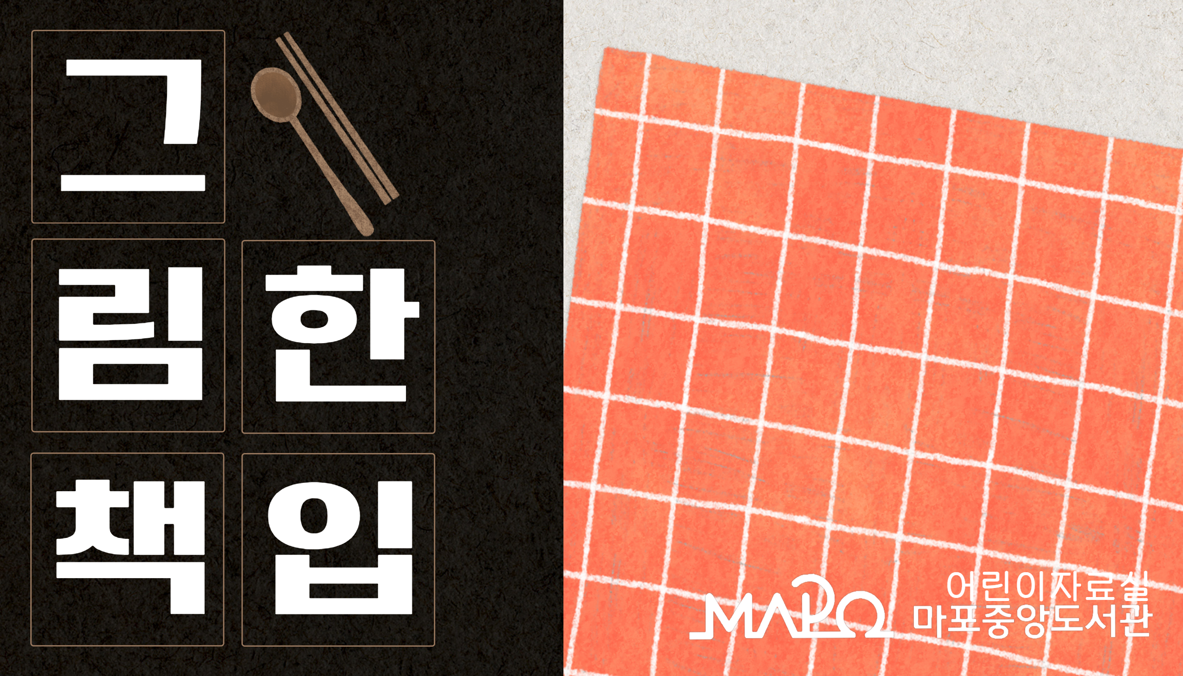 🎈어린이자료실🎈그림책한입🎈1차-2차🎈