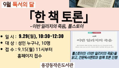 한 책 토론