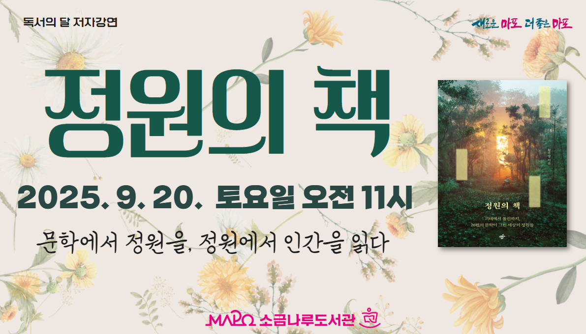 정원의 책