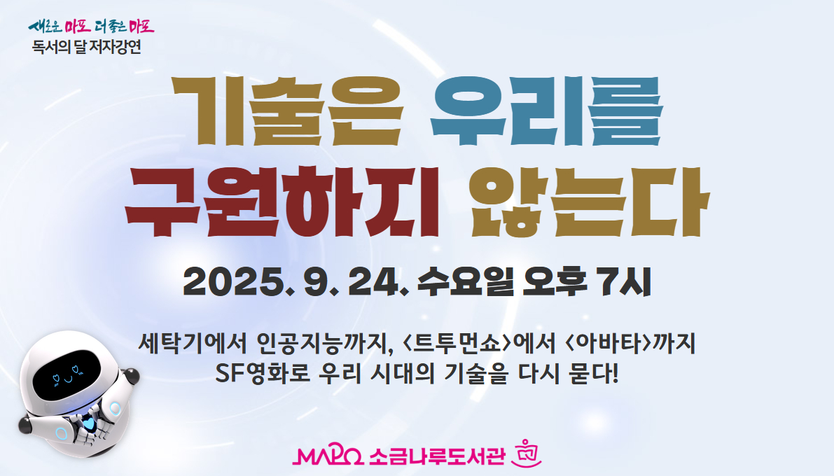 기술은 우리를 구원하지 않는다