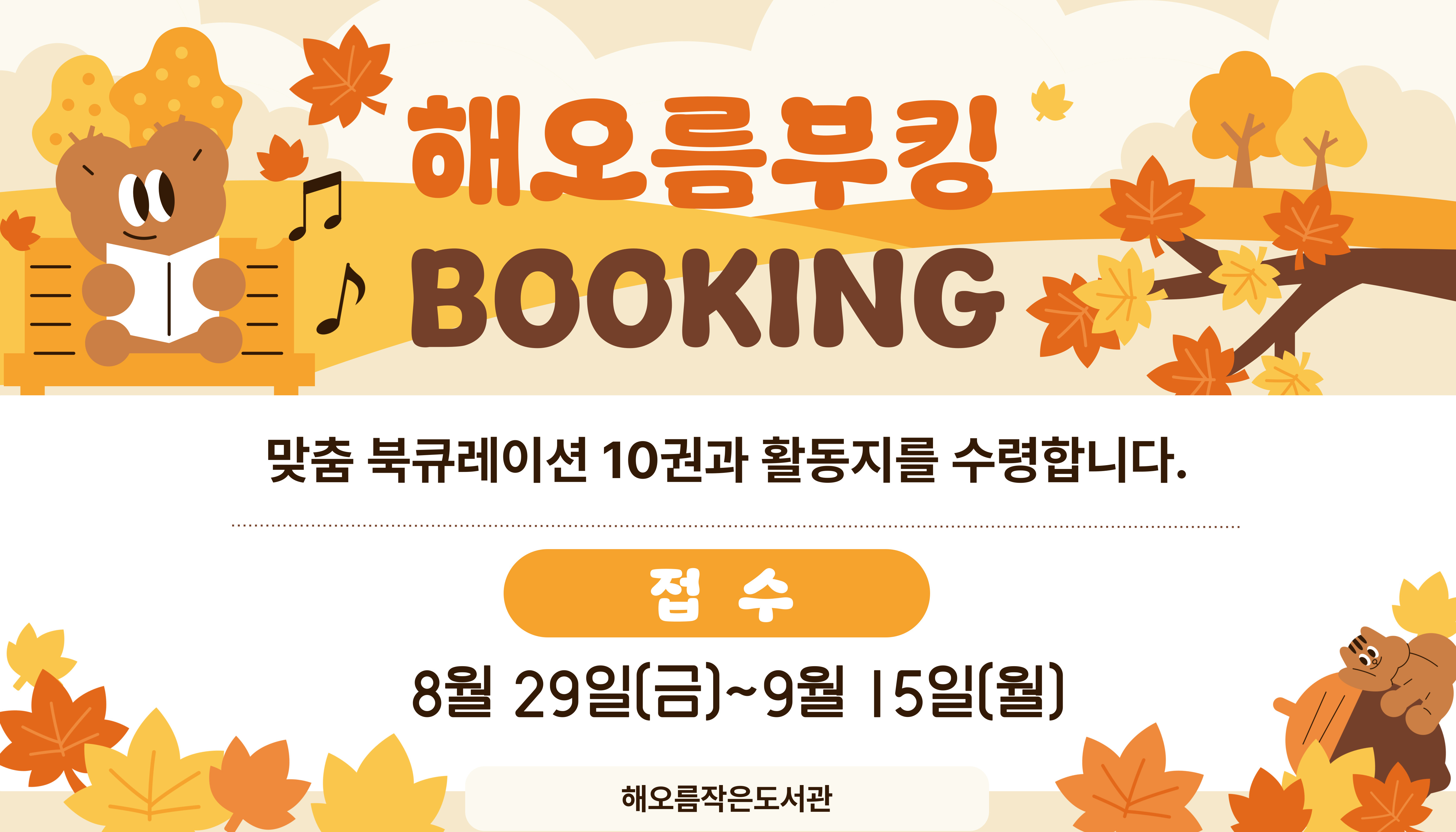[해오름] 해오름 부킹 BOOKING