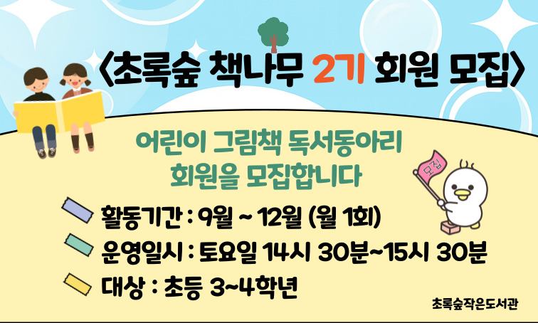 [초록숲] 책나무 2기 회원 모집