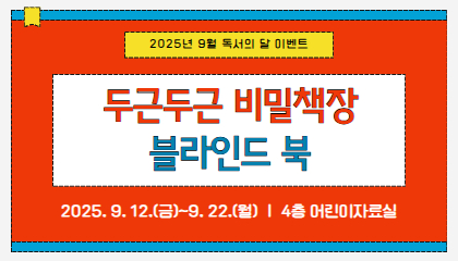 블라인드 북