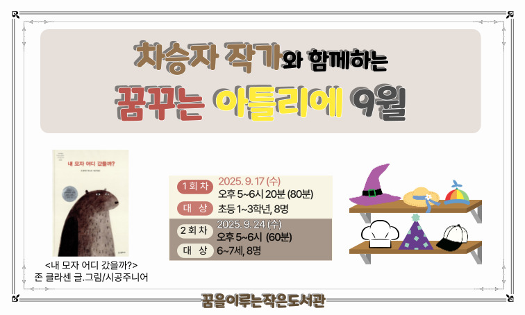 내 모자 어디 갔을까?